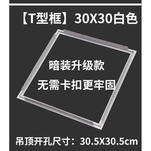 JOMOO accessories bathroom heater LED light conversion frame adapter frame concealed 30 30 300 600 concealed 30*60 white thickened universal snap-on type