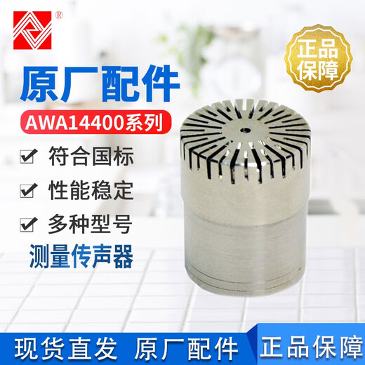 爱华AWA14421测量传声器AWA14425测试电容传声器AWA14423麦克风 AWA14421B