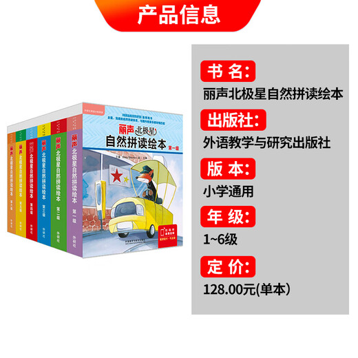 丽声北极星自然拼读绘本第123456级 丽声自然拼读教材少儿英语 丽声北极星自然拼读绘本第二级 小学通用