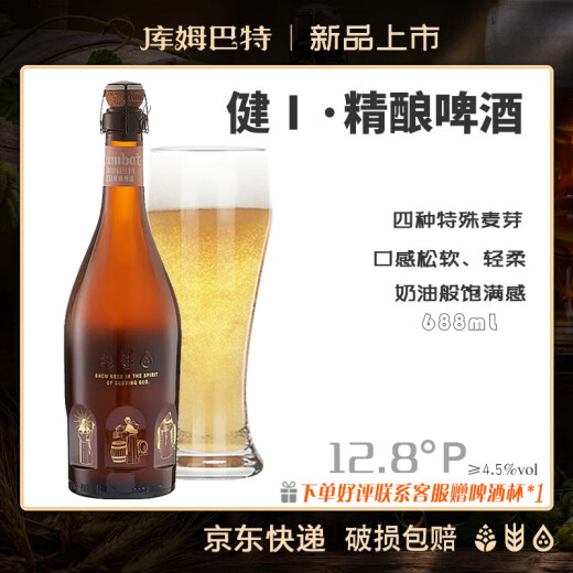 库姆巴特健1·精酿啤酒 688mL 瓶装 天然草本精华 4.5度精酿 朋友聚餐团建 库姆巴特 688mL 1瓶