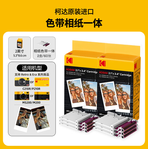 Kodak instant photo paper 2 inches/3 inches/4 inches/6 inches photo printer photo ribbon integrated 2 inches 60 sheets