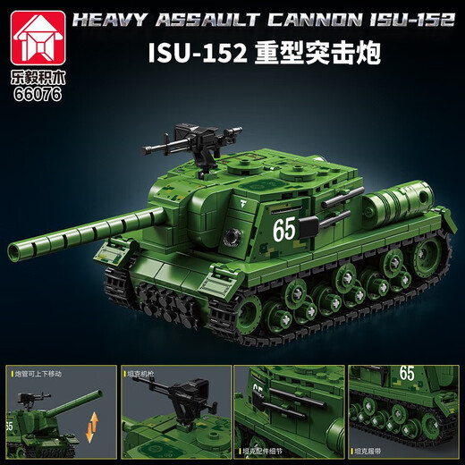 乐高朋友军事系列二战坦克积木小颗粒拼装装甲车玩具儿童礼物 66059象式坦克歼击车【826PCS】