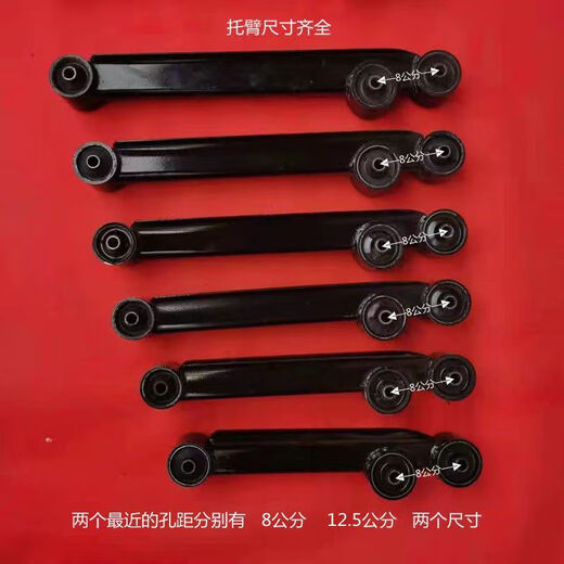 完壮适用新能源电动三轮四轮车下拖臂底盘后托臂拉臂摆臂件加厚 12532一根