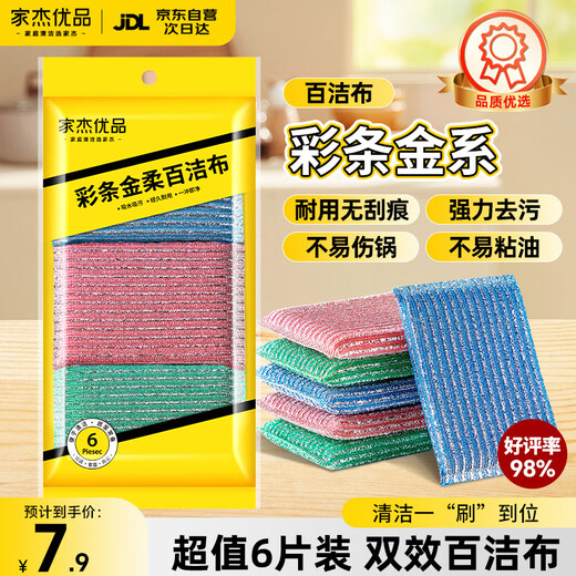 Jiajie Youpin Color Strip Gold Soft Cleaning Cloth 6 Pieces Dishwashing Cleaning Sponge Degreasing Rag Kitchen Household Artifact