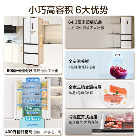 Midea 400L French-style four-door refrigerator, ultra-thin, zero-embedded, small-sized, first-class energy efficiency, air-cooled, frost-free, energy-saving, frequency conversion, trade-in, white, MR-418WFPE, national subsidy