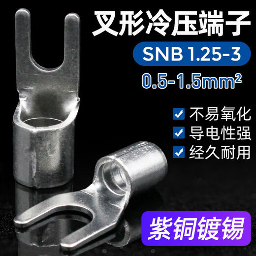 源营SNB叉型裸端头SNB1.25-3.2冷压接线端子U型紫线鼻子一包0只 SNB12532紫铜1000只