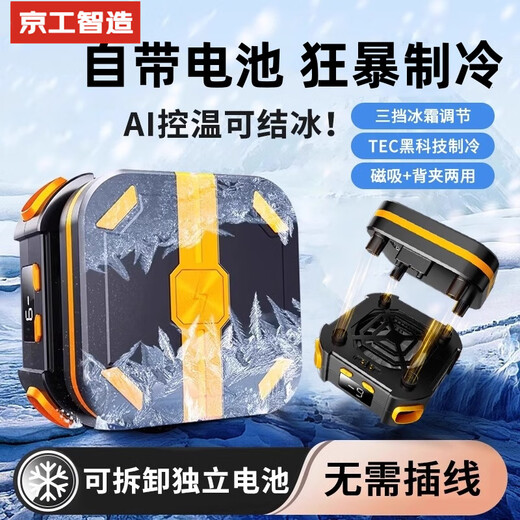 JGOZZ comes with a battery, can be frozen, mobile phone radiator, semiconductor refrigeration, AI intelligent temperature control, magnetic back clip, two-in-one outdoor live broadcast e-sports game cooling artifact, standard version with a removable battery