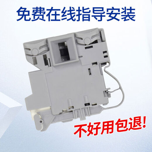 洗衣机门锁XQG100B016GHB14876LU1B12858GU1开关DK042614 XQG100B016GHB14876LU1B128