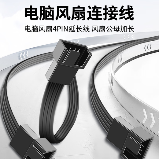 KELEPU desktop computer case FAN fan cable 4Pin extension cable small 4PIN temperature control PWM speed regulation (three pack) 25cm