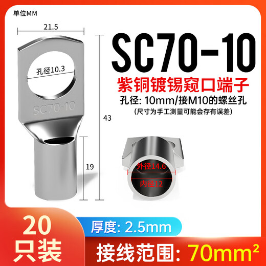 Yue Changsheng SC cold-pressed terminal peek copper wire nose wire lug wire crimp terminal copper nose connector SC70-10/20 only