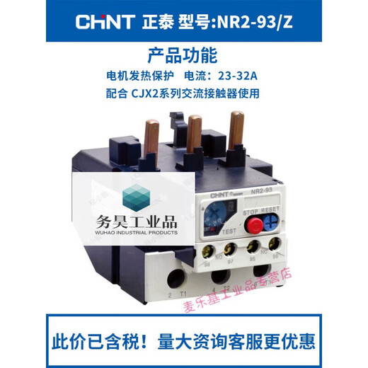 Thermal overload protection relay NR2-25/Z Thermal relay 2.5A/4A/6A/8A/10A/13A NR2-93/Z 23-32A