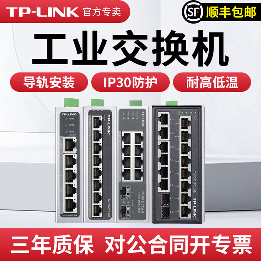 奥洛勋定制普联tplink工业交换机8口5口16以太网千兆百兆poe供电12V24集 TL-P12200A【12V/2A/24W/D18