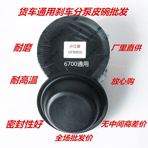 丽田货车通用前后分泵皮碗153解放江淮140刹车皮膜修理包3519C-045 153前用3519G-045皮碗20个