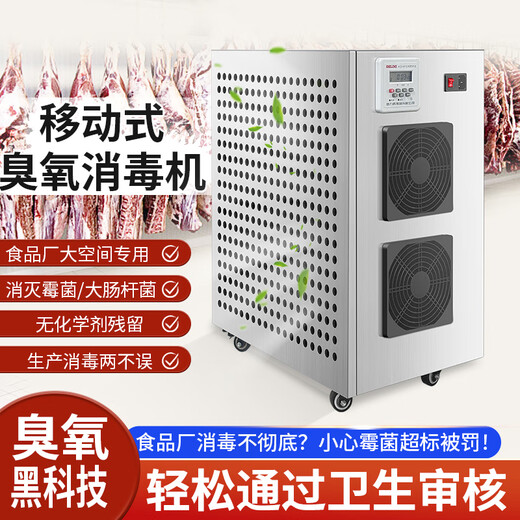 Fenrui Large Mobile Ozone Disinfection Machine Ozone Disinfection Machine Food Factory Workshop Breeding Farm Industrial Air Sterilization and Deodorization 120g/H Super Powerful Intelligent Delixi Time Control