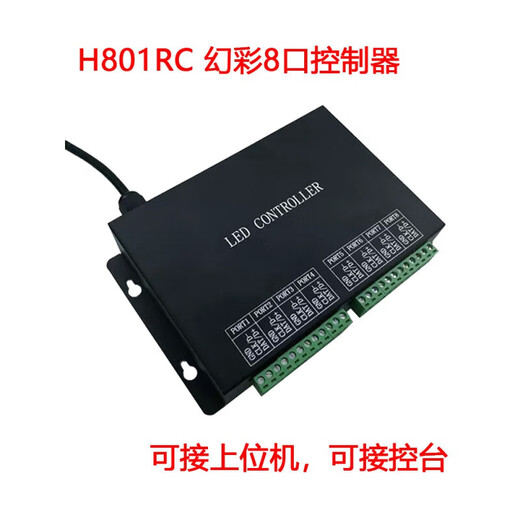 LED full-color light strip controller H801RC online eight-port sub-control controller can accept TTL and DMX512 signals, black