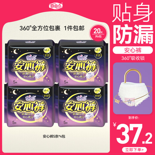 Freepoint ultra-thin pajama pants, night pants type sanitary napkins, size M-L, 20 pieces, hip circumference 80-105cm OCC