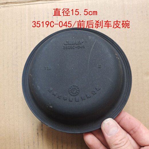 
Litian JAC Motors Kangling Junling Shuiling Good Luck Front and Rear Brake Split Pump Leather Bowl Air-breaking Brake Brake Film 3519MB-045 Rear Bowl with Air-breaking Brake