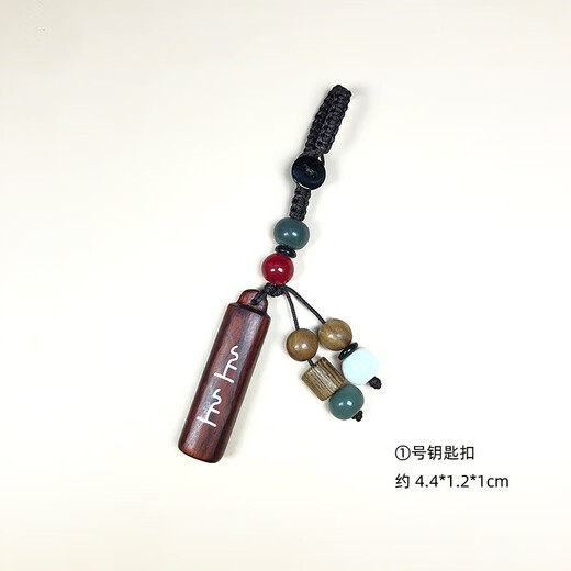 Rosewood [Sign up] Ping An Good Luck Car Keychain Pendant Men and Women Bags Pendant Chain Cultural and Play Gifts No. 2 Keychain a