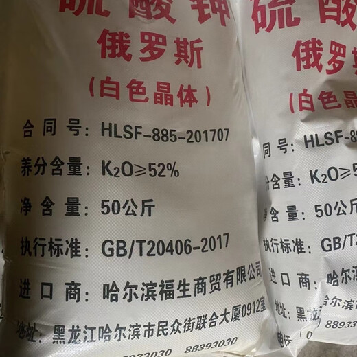 Yonghuan Kaosen () Russian potassium sulfate fully water-soluble agricultural melons, fruits and vegetables general-purpose high potassium fertilizer sulfur to villages and towns