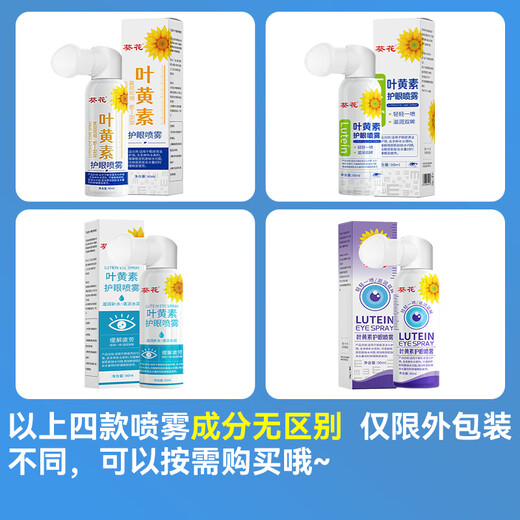 
Sunflower Lutein Eye Protection Spray 90ml Relieves Dry Eye Blurry Non-Eye Dishes Eye Protection Eye Wash