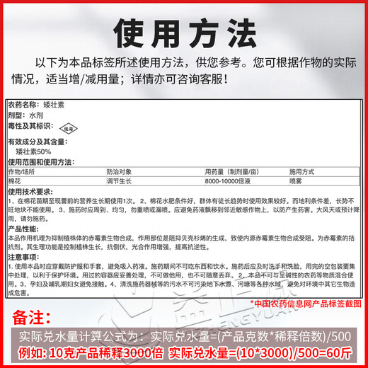 Tianbang 50% chlormequat aqueous agent cotton growth regulator, lodging resistance and drought resistance plant growth regulator 100g 50g*2 bottles