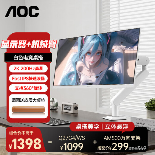 AOC Q27G4/D 27-inch monitor 2K 200HZ e-sports FastIPS fast LCD 1ms full blood King Kong high brush gaming computer display set Q27G4/WS+AM500 universal bracket