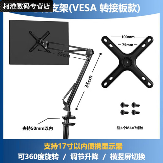 Umipa portable screen adjustable bracket inch mechanical cantilever horizontal and vertical lifting and rotating desktop office mobile phone tablet dedicated plastic vesa adapter plate bracket suitable for 17.3 inches or less black