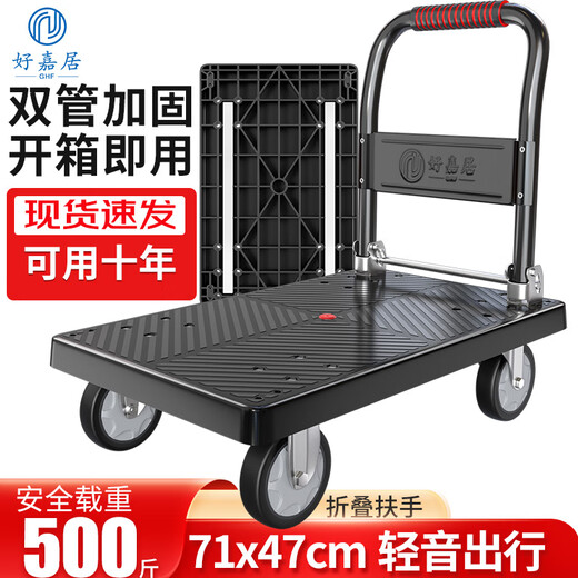 Zusammenklappbarer flacher Haojiaju-Wagen, doppelte Stahlrohrtragfähigkeit 500 Jin Jin entspricht 0,5 kg, 71 * 47 cm 4-Zoll-leicht klingende schwarze Räder, handgeschobene Frachthandhabung, kleine Anhängerdekorationsfabrik