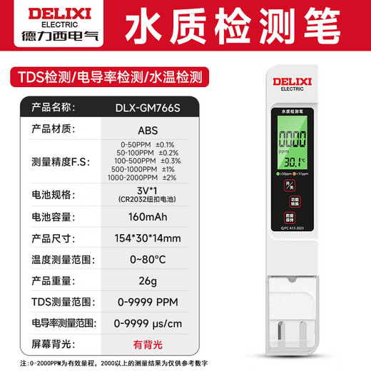 DELIXI ELECTRIC TDS water quality testing pen household high-precision drinking water detector tap water detector impurity purity detection