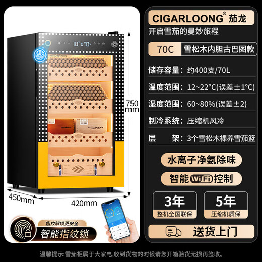 Kelong 138C cigar cabinet, constant temperature and humidity, air-cooled, frost-free, frequency conversion, WiFi, intelligent remote control, safety fingerprint lock, negative ion ammonia removal, cedar wood liner shelf, cigar and wine cabinet, 70C cedar wood liner, Cuban pattern+pure ammonia+WiFi+fingerprint lock