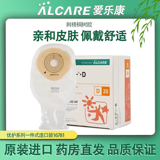 
ALCARE imported from Japan / 16771 one-piece enterostomy pocket YOUCARE series stool bag belt ALCARE 16781 stomat pocket [with carbon sheet / 1 clip] 5 pieces
