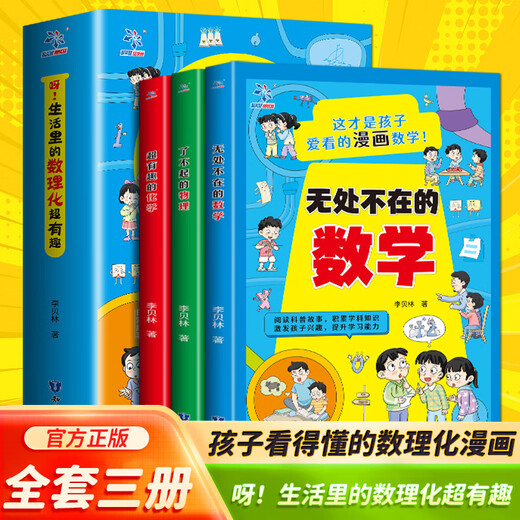 
Genuine! The mathematics, physics and chemistry in life are super interesting Li Beilin 9787521512052 Knowledge Publishing House