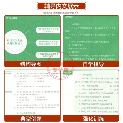 Examen de autoestudio Libro de texto de la universidad junior 15040 Edición de educación superior 04729 Universidad China First Prueba Pregunta Banco 15042 Ideológico y moral y estado de derecho 03706 Documento de prueba 1 [15042] Tutoría de apoyo para el libro de texto ideológico y práctica 2025 Edición