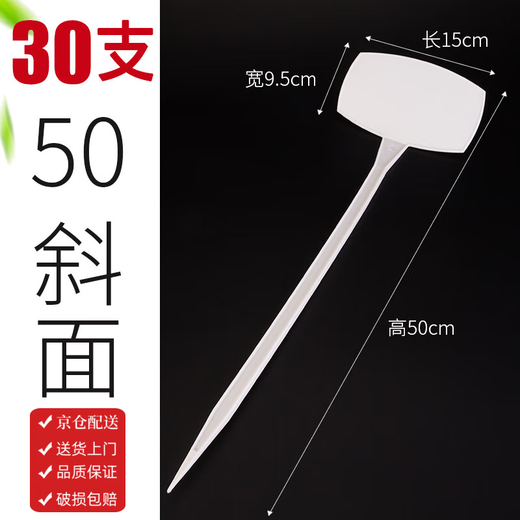 奔新农弓形插地牌斜面插地标签园艺果蔬插地标签 一体式斜面30cm 白色大斜面高50cm[30支]