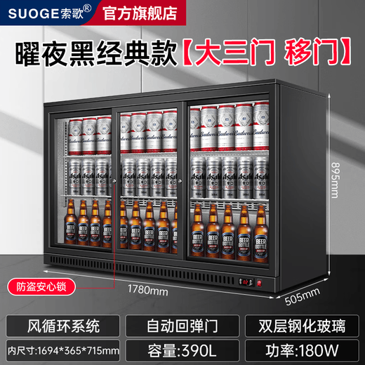 Sogo Bar Kühlschrank Gewerblicher Gefrierschrank Eingebettete Eisbar Haushalt Kleiner Bierschrank Getränkevitrine Glas Transparent Unterbau-Unterbau-Schiebetür Kühlvitrine Yaoye Schwarz Klassische große dreitürige Schiebetür