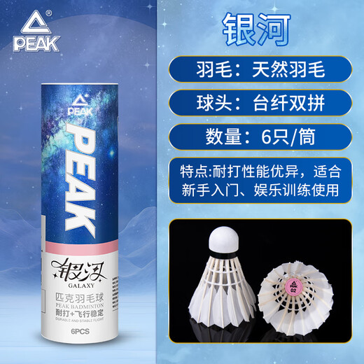 PEAK匹克羽毛球12只装耐打防风室内室外飞行稳定高弹专业比赛训练球 训练级【天然羽毛6只装】 1筒