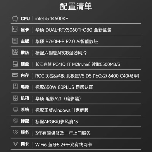 Shengqi & ASUS Chaiying i5 14600KF/RTX5060Ti/32G D5/1T Delta gaming computer host assembly computer desktop computer complete machine