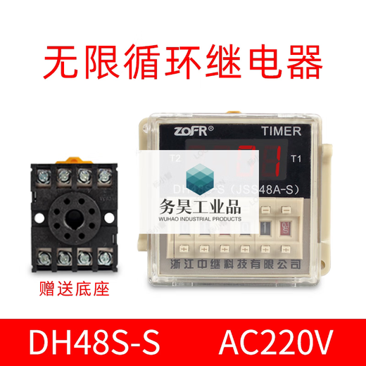 Suitable for DH48S double cycle time relay 220v AC 380 energized time control switch digital display 24v base DH48S-S with base infinite cycle timing AC22