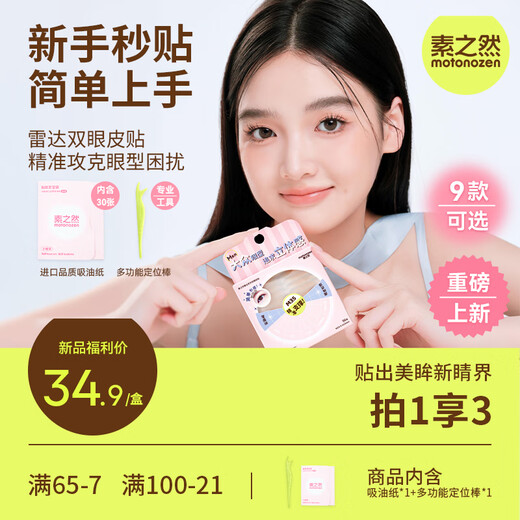 Suzhiran Radar Double Eyelid Sticker Seamless Invisible Natural Lace Single Double Sided Single Eyelid Radar M35 96 pieces