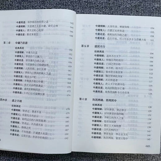 【1815人收藏】中庸 厚本684页 不可不读的经典著作研习国学的理想读本 国学经典-中庸 684页