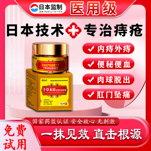 Chicao Benhara Japan imported hemorrhoid cream to eradicate genuine i-meat ball artifact internal hemorrhoids and external hemorrhoids special plaster medical gel 100% special effect severe mole hemorrhoids a box of hemorrhoid cream to quickly reduce swelling, stop bleeding, relieve pain and treat hemorrhoids
