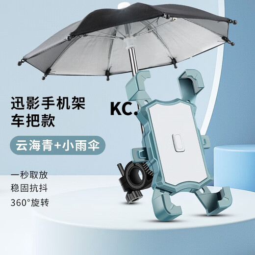 Kaooseen takeaway electric vehicle mobile phone holder motorcycle navigation bracket with small umbrella scooter motorcycle battery bicycle ride Xunying mobile phone holder handlebar model Yunhaiqing + small umbrella