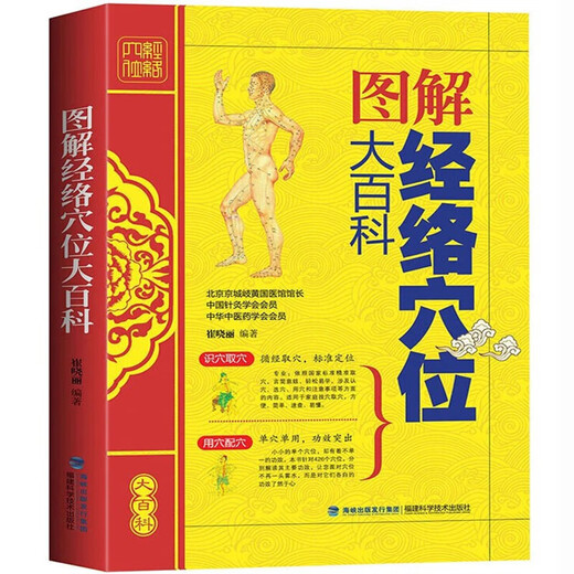 正版中医推拿按摩书 全2册 彩图版 零基础学会推拿按摩书籍手法 图解经络穴位+对症按摩大百科