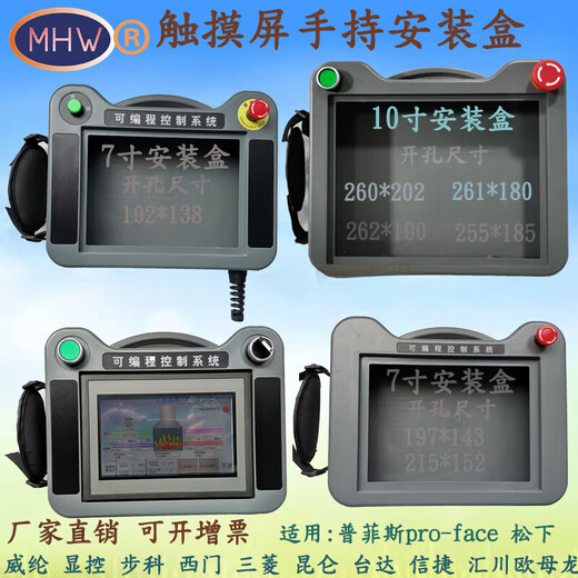 Touch screen installation box 7-inch Weilun 10 display control Xinjie Mitsubishi human-machine interface handheld control box Kunlun shell 1 hole 16 10 inches 260*202
