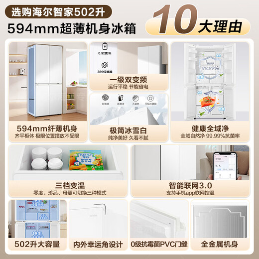 Haier refrigerator produced 502 liters cross-folding four-door double-door 594mm ultra-thin embedded first-class energy efficiency dual-frequency air-cooled frost-free household appliances refrigeration leader large capacity professional 594mm ultra-thin + global natural net + three-speed temperature change + first-class frequency conversion