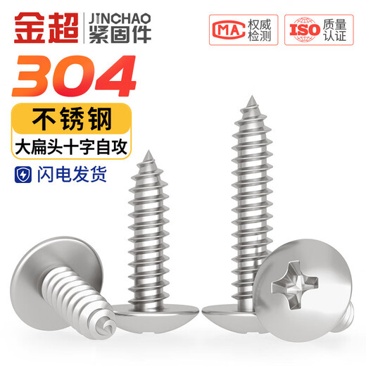 Jinchao 304 stainless steel large flat head self-tapping screws round head cross wood screws umbrella head self-tapping screws M3M4M5M6 M4*8 (50 pcs)