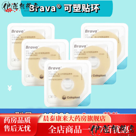 Kanglebao leakage-proof patch ring Kanglebao plastic leakage-proof patch ring 12045 stoma sealing patch ring leakage-proof patch ring upgrade Plastic patch ring 12042 [one box 10 pieces] 4.2mm