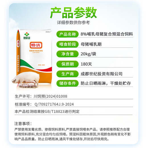 Changxiao New Hope Liuhe 8% Lactating Sow Compound Premixed Feed GY887 8% Lactating Sow Feed (20kg)