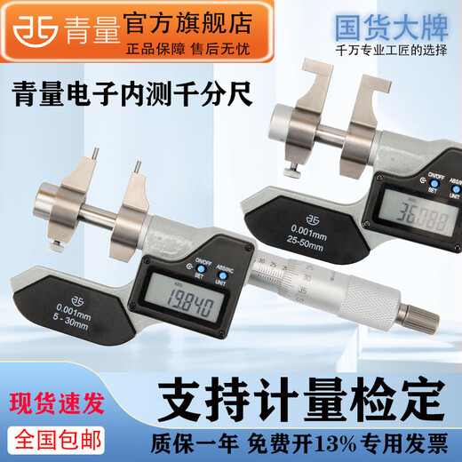 Northwest Qingliang electronic internal micrometer digital display internal diameter micrometer internal size internal aperture measurement 394-01-450/range 5-30mm with ring gauge