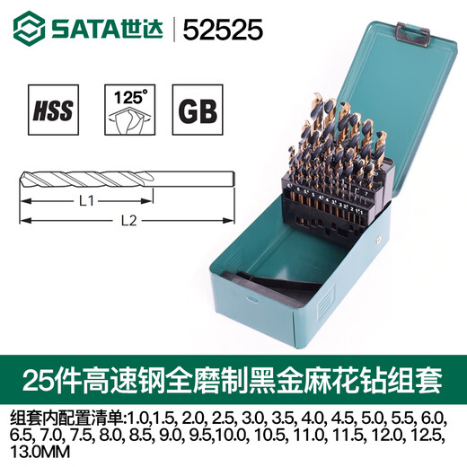 Twist drill bit set, high-strength drill bit, stainless steel special electric drill for drilling high-speed alloy steel twist drill, 5252525 pieces of high-speed steel ground black gold twist drill